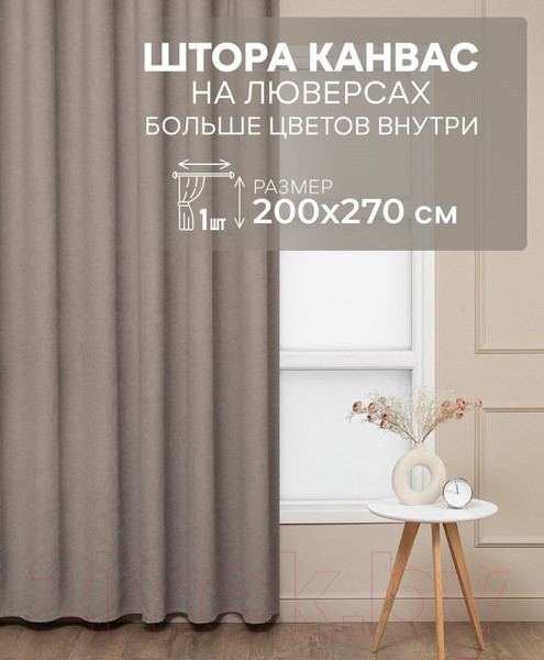 Изображение товара Штора Amore Mio RR 1403-211 200x270 / 22304 (кофейный/люверсы)