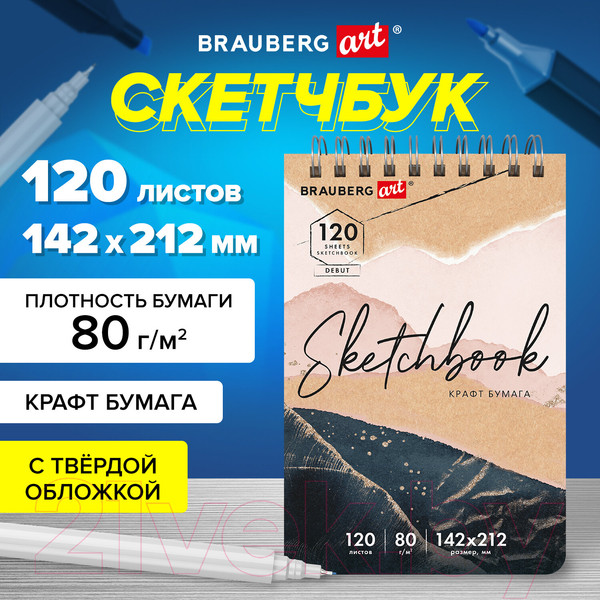 Изображение товара Скетчбук Brauberg Art Debut / 112998 (крафтовая бумага)