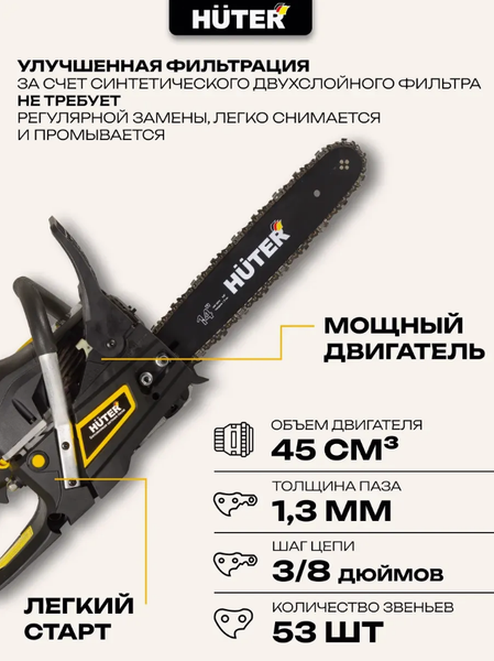 Изображение товара Бензопила цепная Huter BS-4514 (70/6/21)