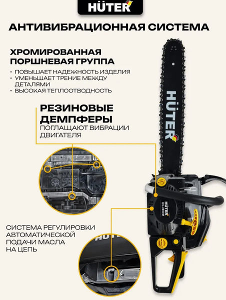 Изображение товара Бензопила цепная Huter BS-4514 (70/6/21)