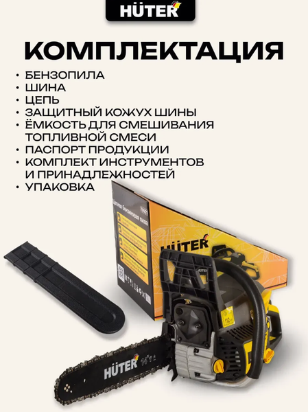 Изображение товара Бензопила цепная Huter BS-4514 (70/6/21)