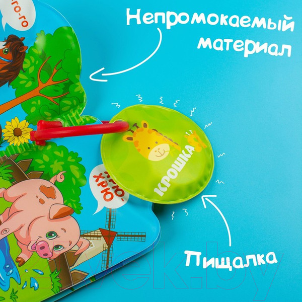 Изображение товара Игрушка для ванной Крошка Я Книжка. Кто как говорит ? / 1393968