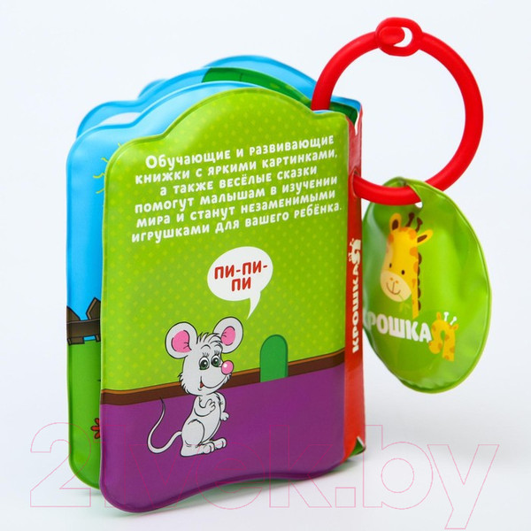 Изображение товара Игрушка для ванной Крошка Я Книжка. Кто как говорит ? / 1393968