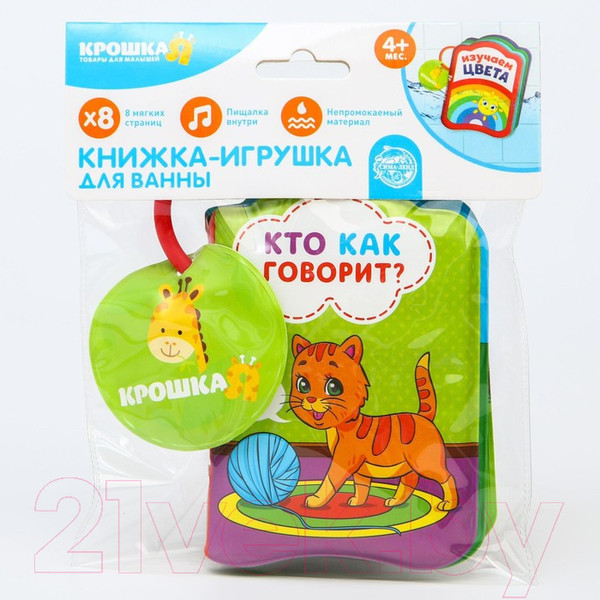 Изображение товара Игрушка для ванной Крошка Я Книжка. Кто как говорит ? / 1393968