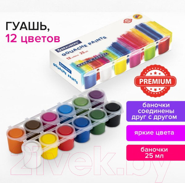 Изображение товара Гуашь Brauberg Premium / 191700 (12цв)