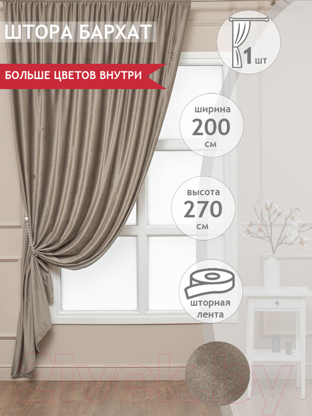 Изображение товара Штора Amore Mio RR PL T66-65 200x270 / 18644 (бежевый)
