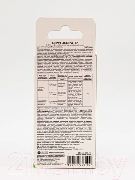 Изображение товара Гербицид Щелково Агрохим Спрут Экстра ВР Гербицид концентрат (100мл)