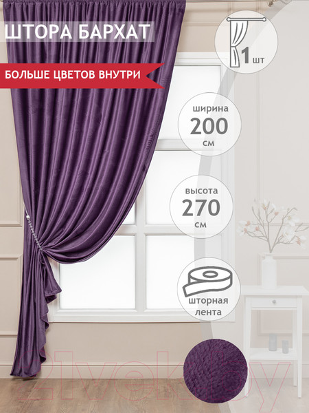 Изображение товара Штора Amore Mio RR PL T66-104 200x270 / 18648 (брусника)