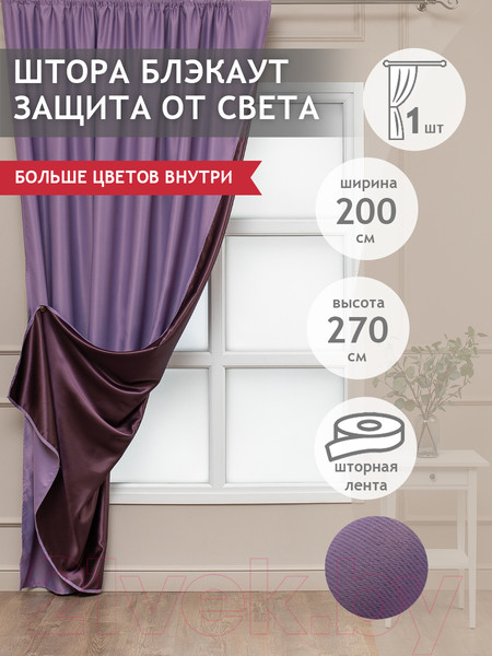 Изображение товара Штора Amore Mio RR Milan-21 200x270 / 85173 (сиреневый)