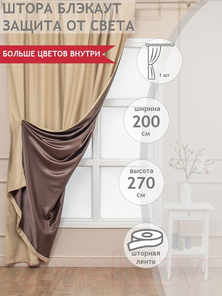 Изображение товара Штора Amore Mio RR Milan-02 200x270 / 85165 (бежевый)