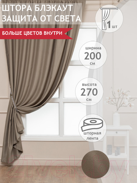 Изображение товара Штора Amore Mio RR 6668-03 200x270 / 13240 (бежевый)