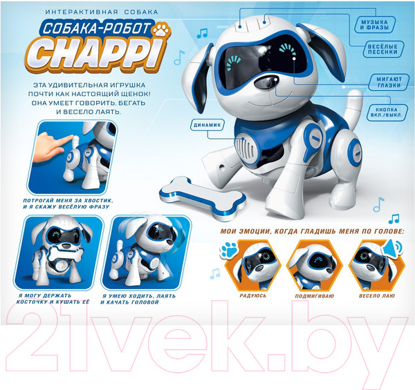 Изображение товара Робот IQ Bot Собака Чаппи / 3749721