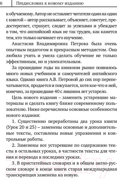 Изображение товара Учебное пособие АСТ Английский язык. Новый самоучитель (Петрова А., Орлова И.)