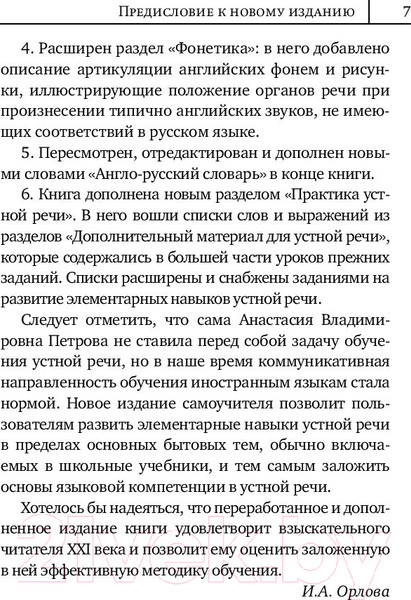 Изображение товара Учебное пособие АСТ Английский язык. Новый самоучитель (Петрова А., Орлова И.)