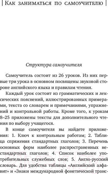 Изображение товара Учебное пособие АСТ Английский язык. Новый самоучитель (Петрова А., Орлова И.)