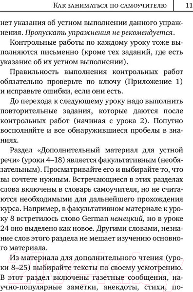 Изображение товара Учебное пособие АСТ Английский язык. Новый самоучитель (Петрова А., Орлова И.)