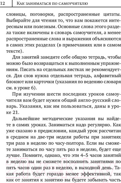 Изображение товара Учебное пособие АСТ Английский язык. Новый самоучитель (Петрова А., Орлова И.)