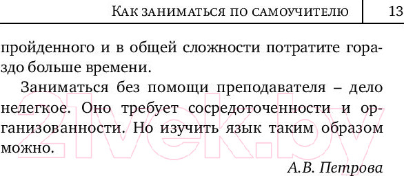 Изображение товара Учебное пособие АСТ Английский язык. Новый самоучитель (Петрова А., Орлова И.)