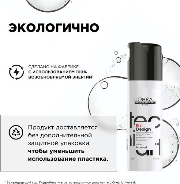 Изображение товара Спрей для укладки волос L'Oreal Professionnel Tecni.art 19 Fix Design (200мл)
