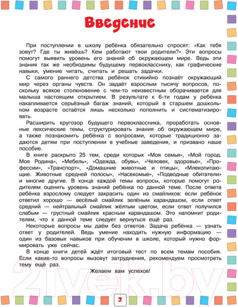 Изображение товара Развивающая книга Эксмо Окружающий мир: для детей 4-6 лет (Тимофеева С.А.)