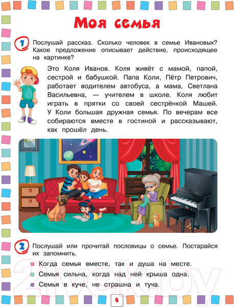 Изображение товара Развивающая книга Эксмо Окружающий мир: для детей 4-6 лет (Тимофеева С.А.)