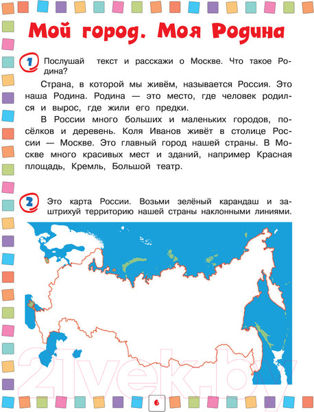 Изображение товара Развивающая книга Эксмо Окружающий мир: для детей 4-6 лет (Тимофеева С.А.)
