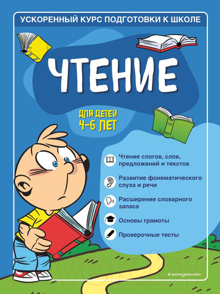 Изображение товара Учебное пособие Эксмо Чтение: для детей 4-6 лет (Тимофеева С.А.)