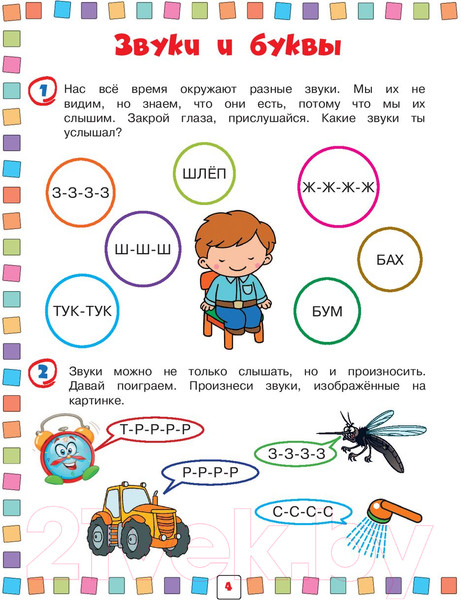 Изображение товара Учебное пособие Эксмо Чтение: для детей 4-6 лет (Тимофеева С.А.)
