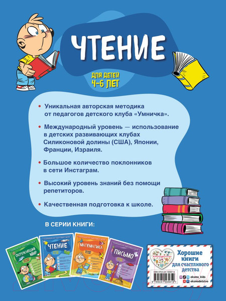 Изображение товара Учебное пособие Эксмо Чтение: для детей 4-6 лет (Тимофеева С.А.)