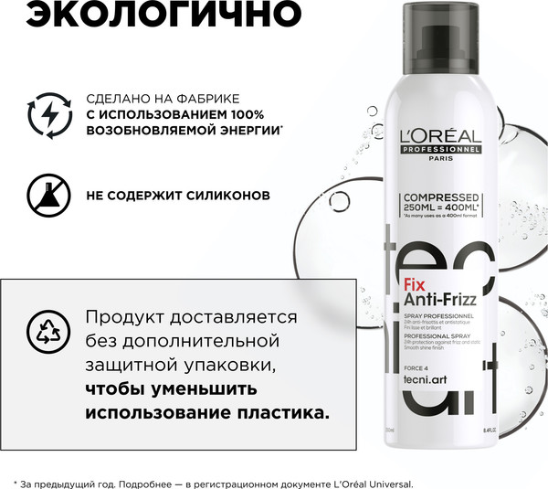 Изображение товара Спрей для укладки волос L'Oreal Professionnel Tecni.Art 19 Fix Anti-Frizz Сильной фиксации (250мл)