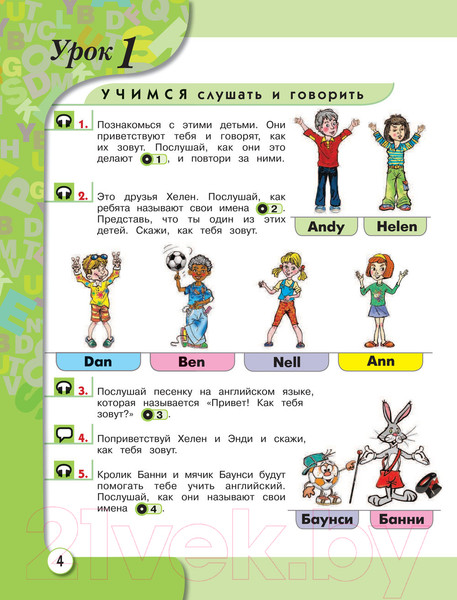 Изображение товара Учебник Эксмо English. 2 класс. Часть 1 (Верещагина И.Н., Уварова Н.В.)