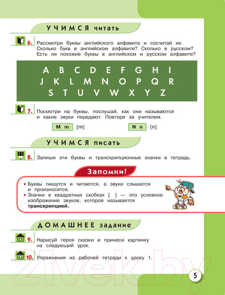 Изображение товара Учебник Эксмо English. 2 класс. Часть 1 (Верещагина И.Н., Уварова Н.В.)