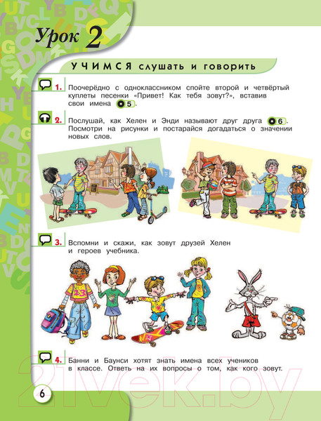 Изображение товара Учебник Эксмо English. 2 класс. Часть 1 (Верещагина И.Н., Уварова Н.В.)