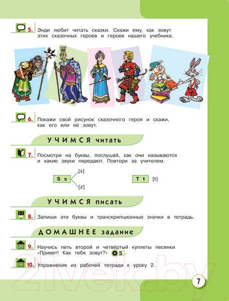 Изображение товара Учебник Эксмо English. 2 класс. Часть 1 (Верещагина И.Н., Уварова Н.В.)