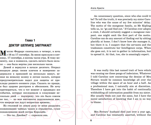 Изображение товара Книга Эксмо Убийство Роджера Экройда / 9785041572747 (Кристи А.)