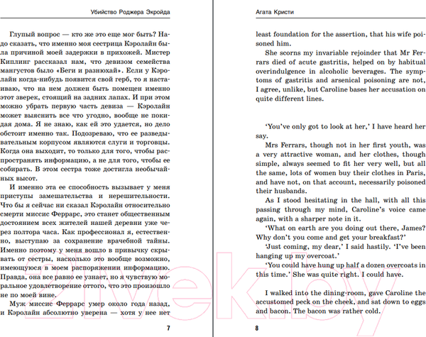 Изображение товара Книга Эксмо Убийство Роджера Экройда / 9785041572747 (Кристи А.)