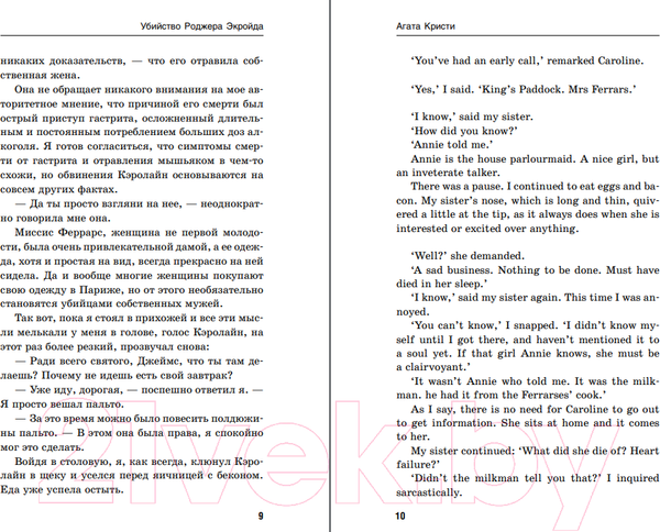 Изображение товара Книга Эксмо Убийство Роджера Экройда / 9785041572747 (Кристи А.)