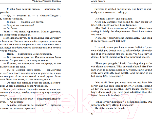 Изображение товара Книга Эксмо Убийство Роджера Экройда / 9785041572747 (Кристи А.)