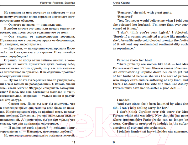 Изображение товара Книга Эксмо Убийство Роджера Экройда / 9785041572747 (Кристи А.)