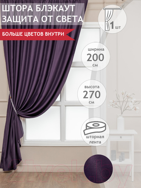 Изображение товара Штора Amore Mio RR 6668-16 200x270 / 13072 (фуксия)