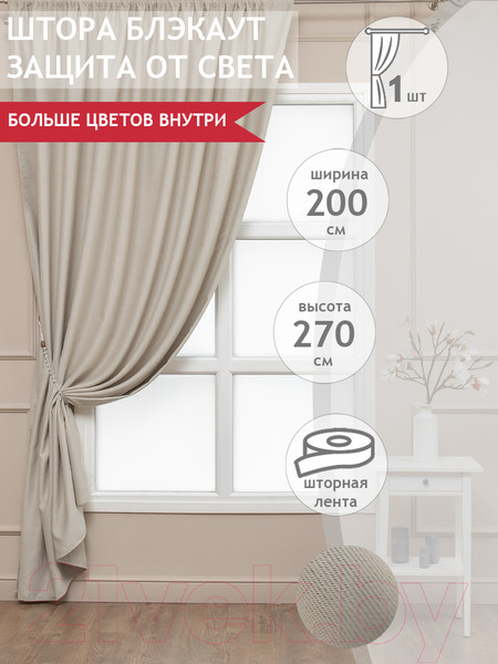 Изображение товара Штора Amore Mio RR 6668-02 200x270 / 13239 (бежевый)