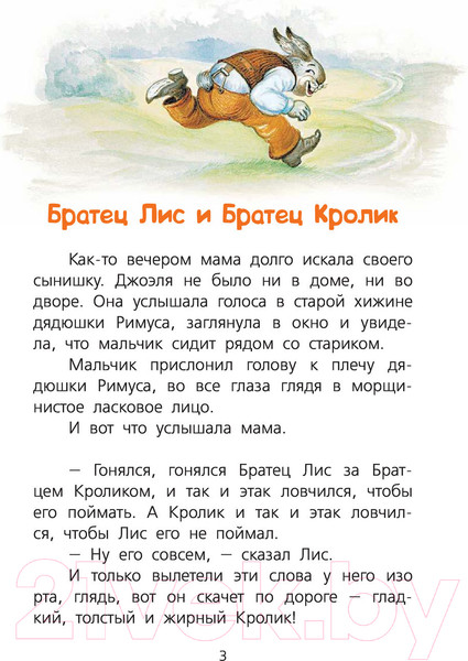 Изображение товара Книга Харвест Сказки дядюшки Римуса (Харрис Д.Ч.)