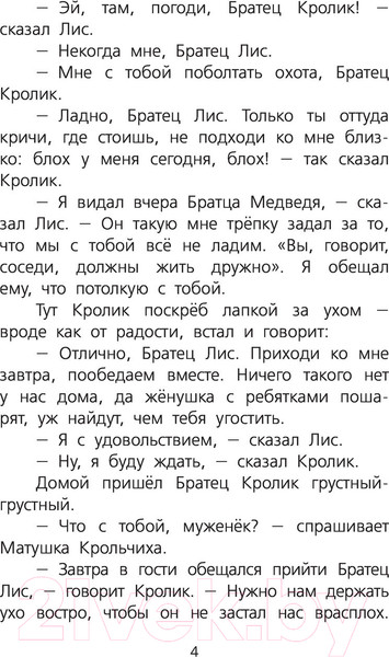 Изображение товара Книга Харвест Сказки дядюшки Римуса (Харрис Д.Ч.)