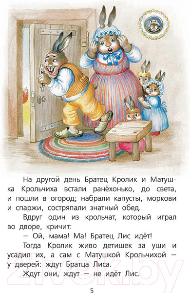 Изображение товара Книга Харвест Сказки дядюшки Римуса (Харрис Д.Ч.)