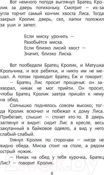 Изображение товара Книга Харвест Сказки дядюшки Римуса (Харрис Д.Ч.)