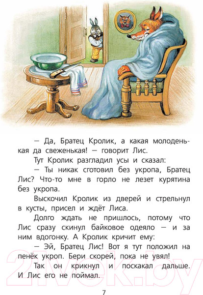 Изображение товара Книга Харвест Сказки дядюшки Римуса (Харрис Д.Ч.)