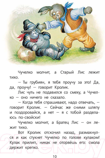 Изображение товара Книга Харвест Сказки дядюшки Римуса (Харрис Д.Ч.)