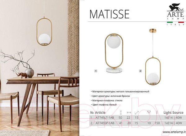Изображение товара Прикроватная лампа Arte Lamp Matisse A7745LT-1AB