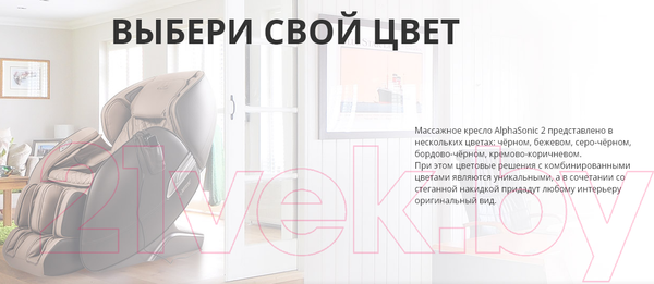 Изображение товара Массажное кресло Casada AlphaSonic 2 CMS-527 (бежевый)