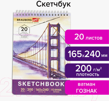 Изображение товара Скетчбук Brauberg Art Classic / 112978